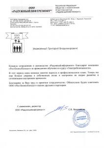 ООО "Радужныйлифтремонт"