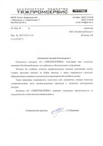 АО "ТЯЖПРОМСЕРВИС"