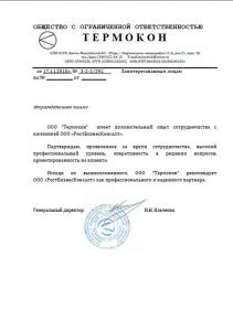 ООО «Термокон»